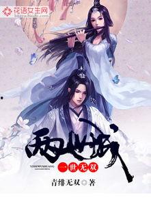 一生无双,传奇人生，非凡成就