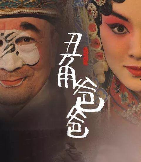 丑角爸爸,揭秘喜剧背后的温馨故事